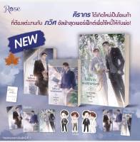 ินิยายวาย ผมไม่เป็นโอเมก้าของคุณหรอก!  3 เล่มจบ  (รอบพิมพ์ 1 ) **พร้อมส่ง