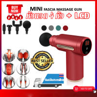 เครื่องนวดมือถือ บรรเทาอาการปวดเมื่อยได้ พกพาสะดวก Fascia Gun massage gun ปืนนวดไฟฟ้า นวดกล้ามเนื้อที่นวดไฟฟ้า ปืนนว