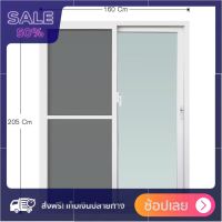 ประตู UPVC AZLE S-S มุ้ง 160x205 ซม. สีขาว ถูกและดีมีอยู่จริง