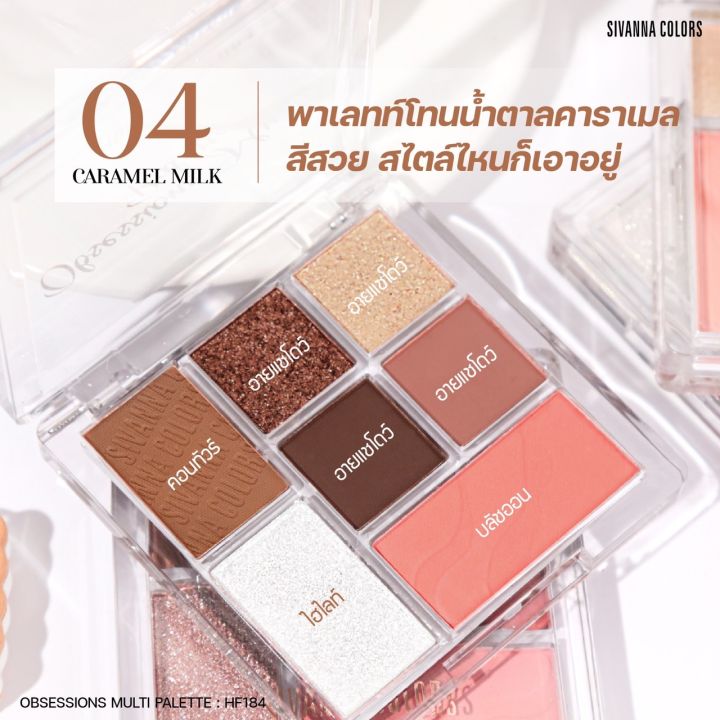 ทาตา-hf184ชีเวนน่า-คัลเลอร์ส-อับเซสซันสั-มัลติ-พาเลทท์