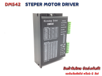 DM542 Mircrostep Driver Stepper motor driver  4.2 A