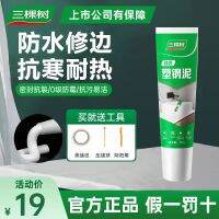 Three trees plastic steel mud waterproof and mildew-proof kitchen and bathroom household sealing edge white window seam toilet sealant cold and heat-resistant