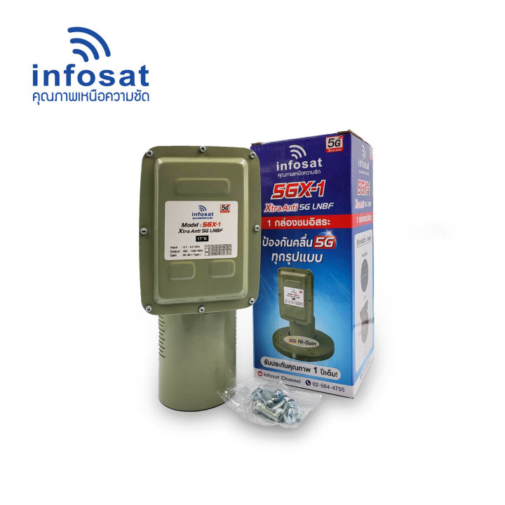 infosat-lnbf-5gx-1-ป้องกันคลื่น-5g-ทุกรูปแบบ-สำหรับ-1-กล่องรับชมอิสระ