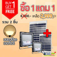 ไฟสปอตไลท์โซล่าเซลล์ 70W SLIM (แสง : เหลืองวอมไวท์) (1 แถม 1)