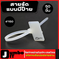 Marker Tie 4*150 (50/Pack) สายรัดแบบมีป้าย สายเคเบิล พลาสติกสายเคเบิล ซิปผูกเขียนลวดลาย มีป้ายแท็ก สายคล้อง Cable Ties