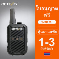 Retevis RT15 Mini Walkie Talkies 3 Pack,ขนาดเล็กแบบพกพาวิทยุ 2 ทาง Walkie Talkies,Compact,Walky Talky แบบชาร์จไฟได้สำหรับครอบครัวเล่นสกีเดินป่าตั้งแคมป์ของขวัญอีสเตอร์