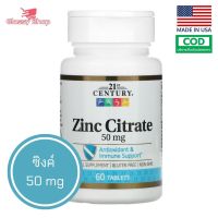 [Exp2025] ซิงค์ 21st Century Zinc Citrate 50 mg 60 Tablets