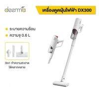 [ของแท้ประกันศูนย์ไทย] Deerma Vacuum Cleaner เครื่องดูดฝุ่นแบบด้ามจับ รุ่น DX300