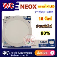 Neo ดาวไลนท์ ติดลอย โคมไฟติดลอย LED 18 วัตต์(18W) แสงขาว แบรน์ NEO