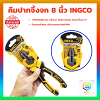 INGCO คีมปากจิ้งจก 8 นิ้ว (200 มม.)  รุ่น HHCP28200(ลดแรง30%) คีมปากรวม คีมปากจระเข้ คีม ด้ามหุ้มยาง