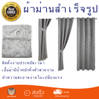 ราคาพิเศษ ผ้าม่าน ผ้าม่านสำเร็จรูป Davinci ผ้าม่านหน้าต่าง ขนาด 150x160ซม. Hejo สีเทา สวยงาม พร้อมใช้งาน คุณภาพดีมาก Window Curtain จัดส่งฟรีทั่วประเทศ