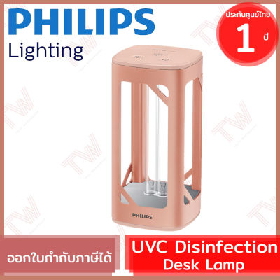 Philips Disinfection Desk Lamp โคมไฟตั้งโต๊ะ สีโรสโกลด์ แสงลดการสะสมของเชื้อไวรัสและเชื้อแบคทีเรีย ของแท้ ประกันศูนย์ 1ปี (Rose Gold)