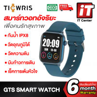 Ticwris GTS Smart Watch นาฬิกา สมาร์ทวอท อัจฉริยะ พร้อมฟังก์ชั่นตรวจวัดค่าต่างๆ สำหรับคนรักสุขภาพ # Itcenter