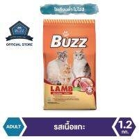 Buzz Balanced Lamb อาหารแมว รสเนื้อแกะ สำหรับแมวโต &amp;gt; 1 ปีขึ้นไป ทุกสายพันธุ์ 1.2 kg