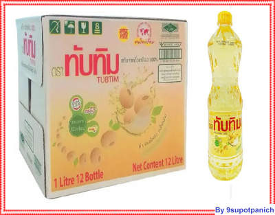 ทับทิม น้ำมันถั่วเหลือง 1 ลิตร x 12 ขวด ยกลังโดย วายทีเจทูริชช็อบโดย วายทีเจทูริชช็อบ โดย สุพจน์พานิชย์9