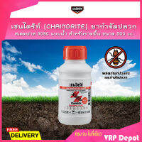 CHAINDRITE เชนไดร้ท์ ยากำจัดปลวก สเตดฟาส 30SC แบบน้ำสำหรับราดพื้น ขนาด 500 cc.