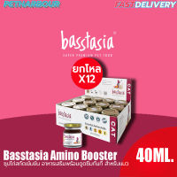 Basstasia Amino Booster ซุปไก่สกัดเข้มข้น อาหารเสริม พร้อมดูดซึมทันที สำหรับแมว ขนาด 40 (แบบยกโหล x12)