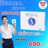 Betacal plus เบต้าแคลพลัส 1แผง  (10แคปซูล)?ปวดเข่า หลัง เอว ขา บ่า ไหล่ ข้อต่อตามร่างกาย กระดูกทับเส้น