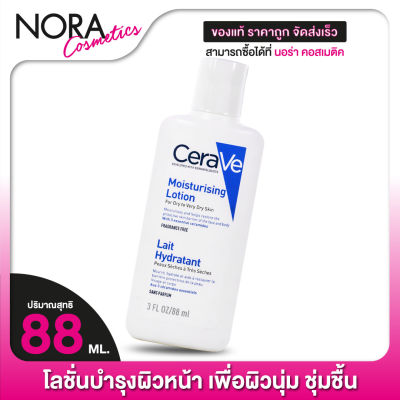 CeraVe Moisturising Lotion เซราวี มอยซ์เจอไรซิ่ง โลชั่น [88 ml.]