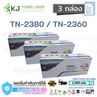 TN-2380 Color Box ( 3 กล่อง) ตลับหมึกเลเซอร์เทียบเท่า สีดำ HL-L2320D/HL-L2360DN/HL-L2365DW/DCP-L2520D/MFC-L2700D #หมึกปริ้นเตอร์  #หมึกเครื่องปริ้น hp #หมึกปริ้น   #หมึกสี #ตลับหมึก