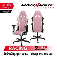 [รับประกันสินค้า 2 ปี] เก้าอี้ DXRacer Racing Pink Paw เก้าอี้เกมมิ่ง เก้าอี้สำนักงาน ของแท้ 100% จัดส่งจากในไทย