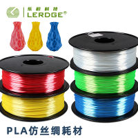 เลอจี 3D พิมพ์ PLA วัสดุสิ้นเปลือง 1.75mm วัสดุ วัสดุสิ้นเปลืองผ้าไหมเลียนแบบสีทึบ 12 น้ำหนักสุทธิ 1KG