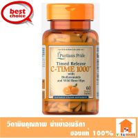 วิตามินซี 1000 มิลลิกรัม รุ่นทำละลายช้า ไม่กัดกระเพาะ ดูดซึมดีกว่า Puritan Vitamin C 1000 C-Time 60 Capltes