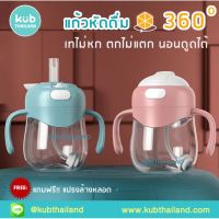 CL กระติกน้ำเด็ก AiiZ กระติกน้ำ Tritan Premium ถ้วยหัดดูด รุ่นมือจับ ขนาด 320ml ผลิตจาก TRITAN ROBOTIC KUB ขวดน้ำเด็ก กระบอกน้ำเด็ก