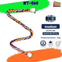 ของเล่นเสริมทักษะ ของเล่นนก wt-060