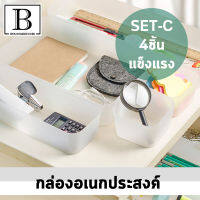 BKK.HOMEDECORE กล่องอเนกประสงค์ 4ชิ้น กล่อง ทรงเหลี่ยม (กล่องMEYA-C112) เครื่องสำอางค์ กล่องเก็บของ กล่อง จัดเก็บ สำนักงาน โต๊ะเครื่องแป้ง เครื่องเขียน จัดระเบียบ ถาดอเนกประสงค์ เก็บของ Cosmetics storage box drawer tray SUPERCENTRAL