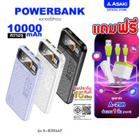 ชาร์จไฟช่อง TYPE C ได้ Asaki NEW Power Bank 10000 mAh (มี มอก.) USB 2 ช่อง พาวเวอร์แบงค์ ชาร์จเร็ว 22.5W Fast Charge จอ LED รุ่น A-B3566F รับประกัน 15 เดือน