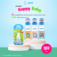 โปรโมชั่น HAPPY Baby 4 ขวดนม