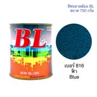 พร้อมส่ง โปรโมชั่น สีพ่นลายฆ้อน บีแอล BL # 816 ฟ้า Blue 750g. สี สีเกร็ด สีพ่นอุ ส่งทั่วประเทศ อุปกรณ์ ทาสี บ้าน แปรง ทาสี ลายไม้ อุปกรณ์ ทาสี ห้อง เครื่องมือ ทาสี