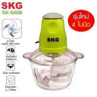 เครื่องบดสับอเนกประสงค์ SKG รุ่น SK-6618 มี แดง เขียว 4 ใบมีด โถ 1.5 ลิตร ประกัน1ปี