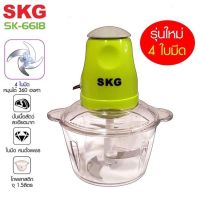 เครื่องบดสับอเนกประสงค์ SKG รุ่น SK-6618 มี 3สี แดง เขียว 4 ใบ มีด  รับประกัน 1 ปี 4 ใบมีด โถ 1.5 ลิตร