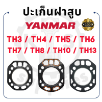 ปะเก็นฝาสูบ ยันม่าร์ TH รุ่น TH3 TH4 TH5 TH6 TH7 TH8 TH10 TH13 ปะเก็นฝา YANMAR ยันม่า -