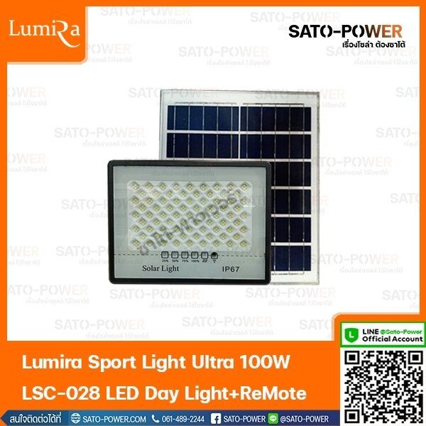 lumira-sport-light-ultra-100w-lsc-028-led-daylight-remote-สปอร์ตไลท์พร้อมรีโมท-สปอร์ตไลท์โซล่าเซลล์-แสงสีขาว-เดย์ไลท์-100-วัตต์