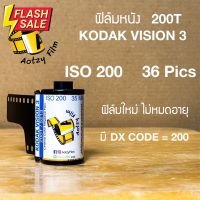 ฟิล์มหนัง 200T kodak vision 3 ฟิล์มถ่ายรูป 35mm 135 (ฟิล์มใหม่ ไม่หมดอายุ) vision3 #ฟีล์มสี  #ฟีล์มกล้อง  #ฟีล์มโพลารอยด์   #ฟีล์มหนัง  #กล้องฟีล์ม