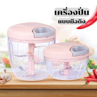 BRW เครื่องปั่นพริก เครื่องปั่นกระเทียม 3ใบมี มี2ขนาด 500ml 900ml