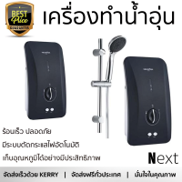 รุ่นใหม่  เครื่องทำน้ำอุ่น NEXSTER ICONIC 4,500 วัตต์ สีเทา ร้อนเร็ว ปลอดภัย มีระบบตัดกระแสไฟอัตโนมัติ จัดส่งฟรีทั่วประเทศ