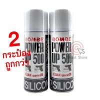 BOM BE แก สบี บี ขนาด 400 ml ผสม silicone ช่วยถนอมยางโอริ ง