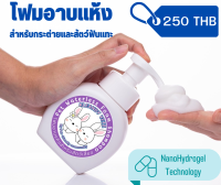 โฟมอาบแห้ง แชมพูอาบน้ำแบบแห้ง สำหรับกระต่าย หนู สัตว์ฟันแทะ Kleandy Vetz คลีนดี้ เวทซ์ ขนาด 250 ml.