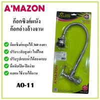 AMAZON ก๊อกซิงค์ผนัง ก๊อกอ่างล้างจานหมุนได้ 360 องศา AO-11