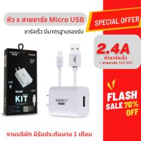 Adapter Fast Charge 2.4A ชุดชาร์จเร็ว 2.4A หัวพร้อมสายชาร์จไมโคร Micro/Lightning/Type C USB ยาว 1 เมตร ใช้ได้กับ iphone ipad oppo vivo huawei realme mi