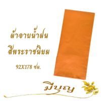 hot sale ♒ผ้าอาบน้ำฝน ผ้าอาบน้ำฝนเนื้อผ้าโทเร ขนาด 92 x 178 ซม.❅