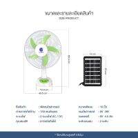 IWACHI พัดลมโซล่าเซลล์ AC/DC 16นิ้ว 9V 3W ปรับได้ 2 ระดับ ชาร์จมือถือได้