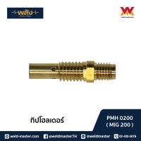 พลัง Tip Holder ทิปโฮลเดอร์ M6 200A/350A/500A  pack1/5 ชิ้น