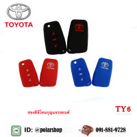 ซิลิโคนกุญแจ เคสกุญแจรถ ปลอกกุญแจ รถยนต์ ตรงรุ่น Toyota Altis 2014 Revo(กุญแจพับ)