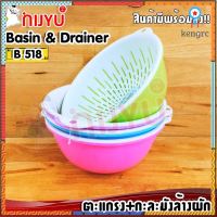 ตะแกรง + กะละมัง เข้าคู่ ล้างผัก B-518 Washing Basket Basin &amp; Drainer flashsale ลดกระหน่ำ