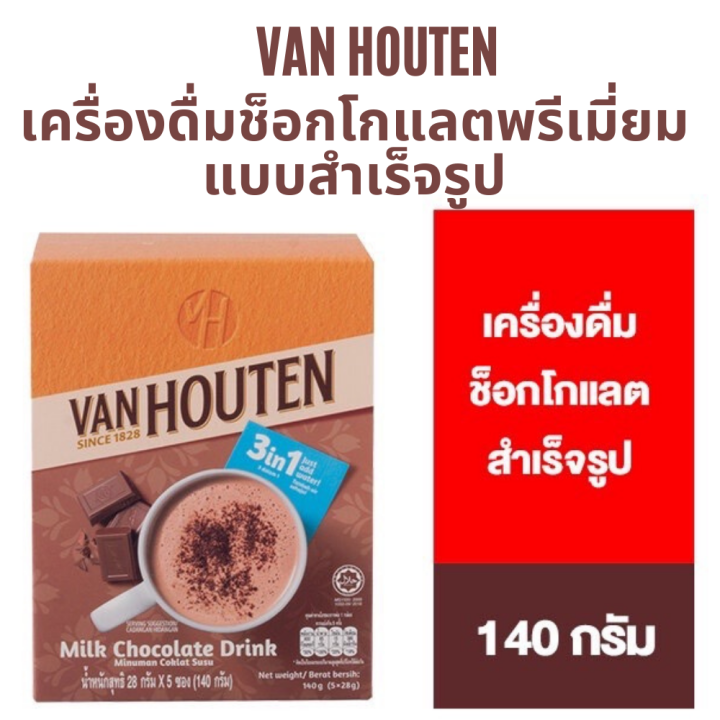 Van Houten Milk Chocolate Drink แวน ฮูเต็น มิลค์ ช็อกโกแลต ดริ้งค์